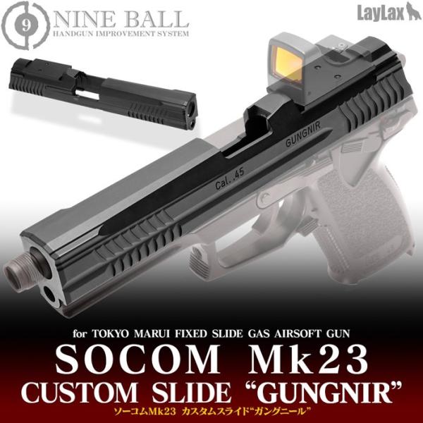 LayLax NINEBALL ソーコム Mk23 カスタムスライド GUNGNIR LayLax NINEBALL ソーコム Mk23 カスタムスライド GUNGNIR