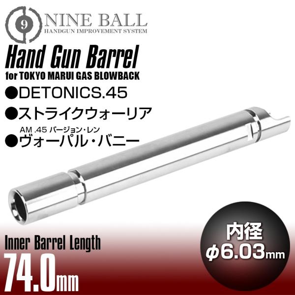 LayLax NINEBALL 東京マルイ デトニクス.45 インナーバレル 74.0mm
