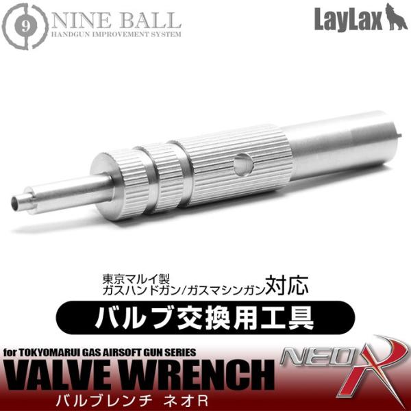NINE BALL(ナインボール)バルブレンチNEO”R”[バルブ交換用工具]