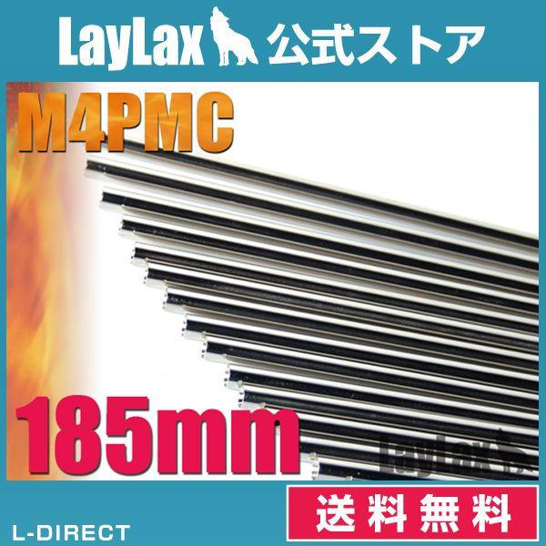 EGバレル 185mm M4PMC