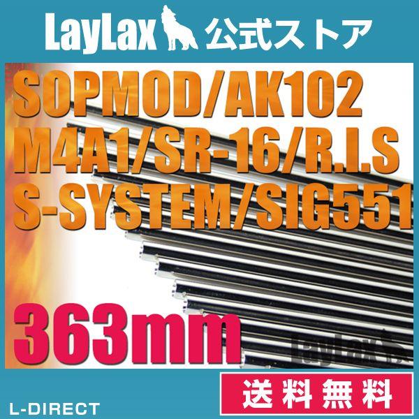 EGバレル 363mm SOPMOD・M4A1・SR16・SG551