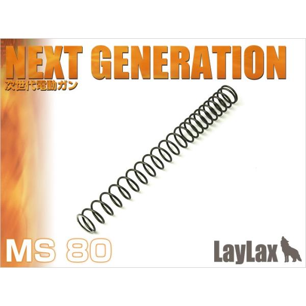 NON-LINERスプリング MS80 次世代電動ガン用
