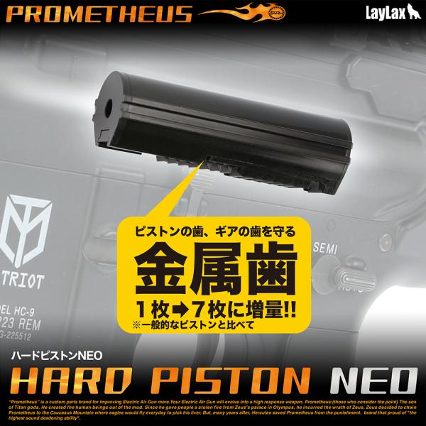 ハードピストンNEO[PROMETHEUS/プロメテウス]