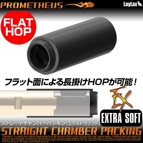 ストレートチャンバーパッキン（エクストラソフト）