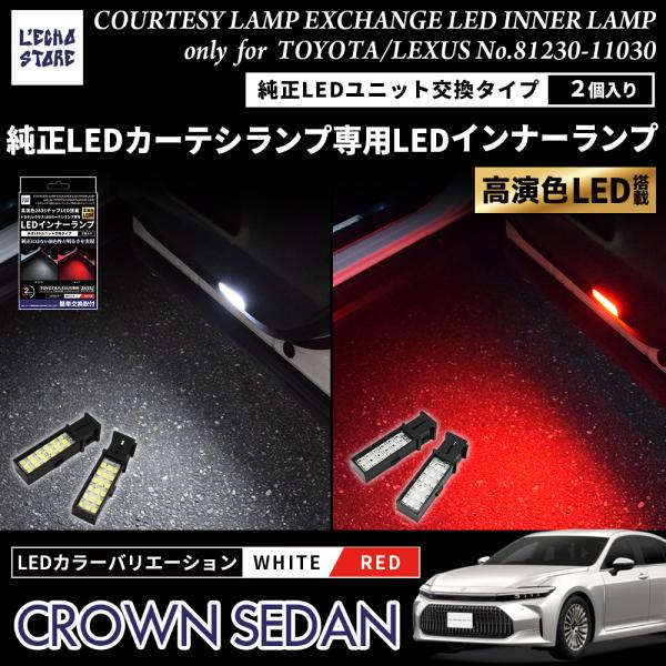 クラウン　220系　カーテシランプ　純正品 クラウン 220系 LEDカーテシランプ ブルー ドアカーテシー