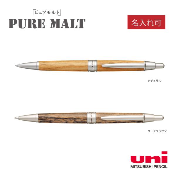 ピュアモルト 【名入れ可能】 三菱鉛筆 SS-1025 0.7mmボール 油性