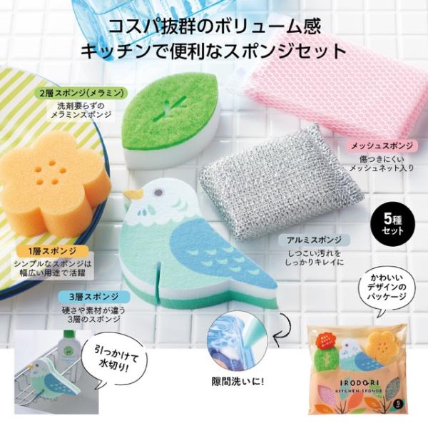 イロドリ キッチンスポンジ5種セット ノベルティ 販促品 記念品