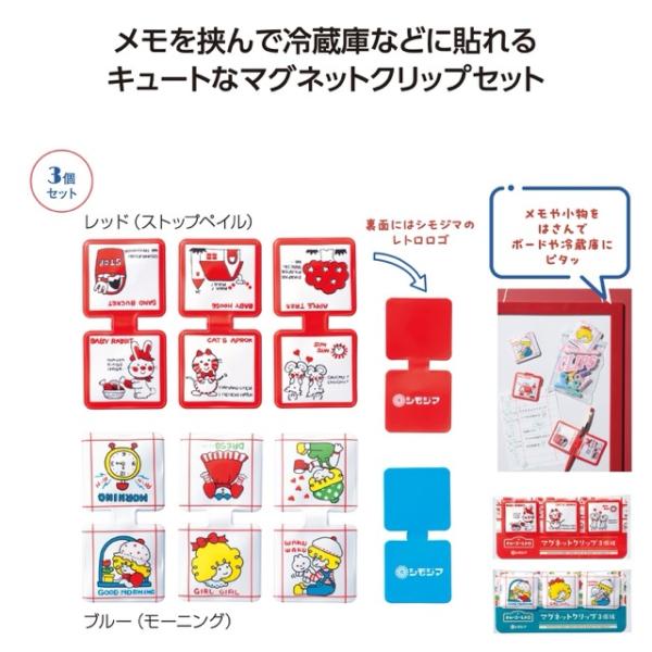 チャーミーレトロ マグネットクリップ3個組 ノベルティ 販促品 記念品