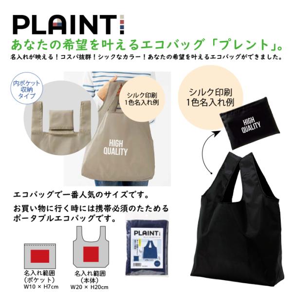 プレント/たっぷりエコバッグ ノベルティ 名入れ 販促品 記念品