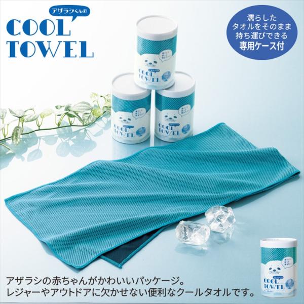 アザラシくんのひんやりクールタオル ノベルティ 販促品 記念品