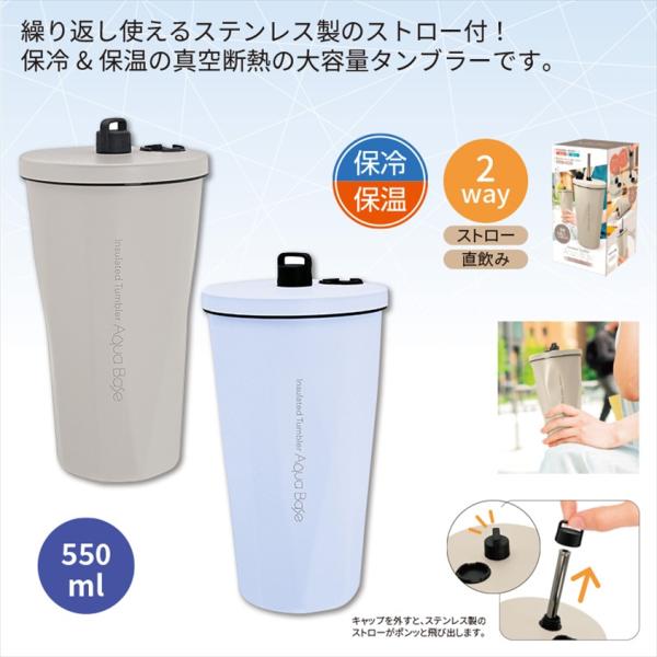アクアベース真空断熱タンブラー550ml ノベルティ 名入れ 販促品