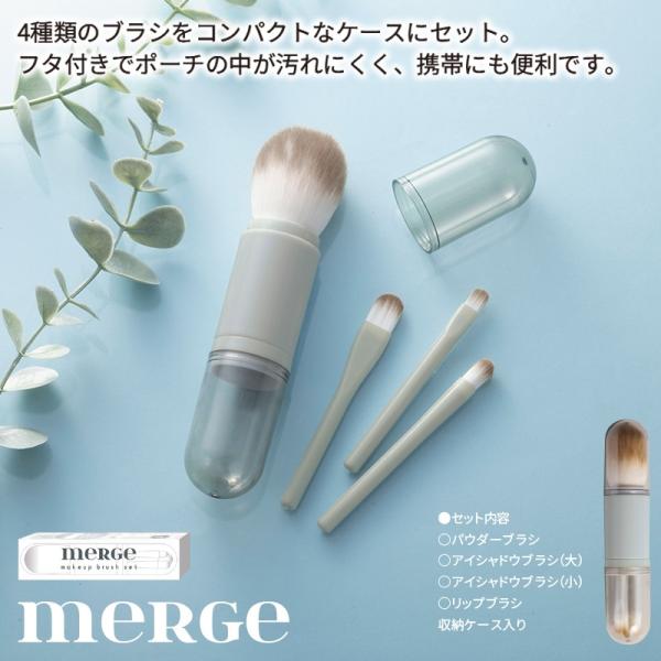 ノベルティ ブラシセット マージェブラシセット ノベルティ 名入れ 販促品 記念品 まとめ買い