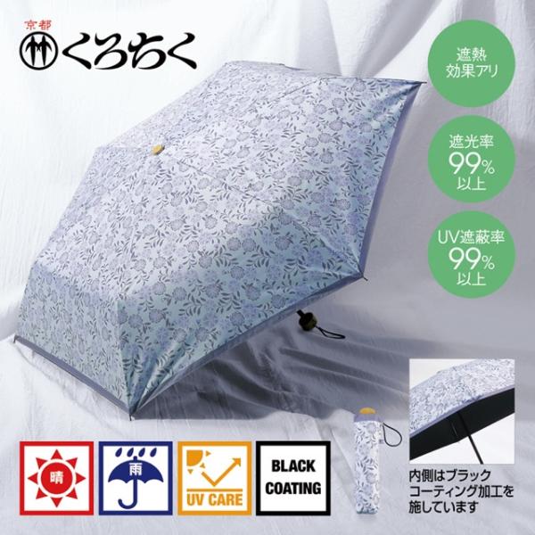 京都くろちく・晴雨兼用こんぱくと折傘（薄灰花usuzumibana