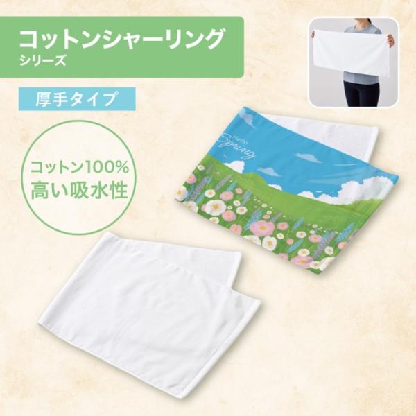 プリントしやすいコットンシャーリングフェイスタオル（厚手） ノベルティ 名入れ 販促品 記念品 まとめ買い
