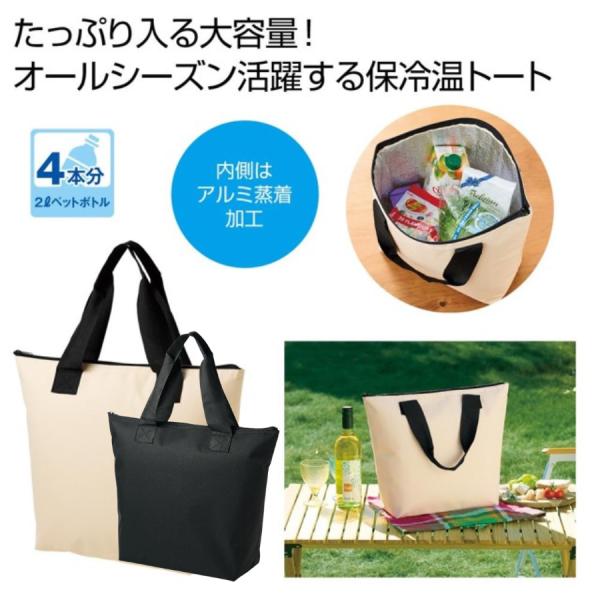 どでか保冷温トート ノベルティ 名入れ 販促品 記念品 まとめ買い