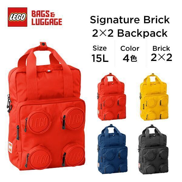 LEGO レゴ バックパック 15L キッズ リュック 子供 リュックサック デイパック バッグ 遠足 レゴキャラクター 再帰反射材  SIGNATURE Brick 2×2 Backpack