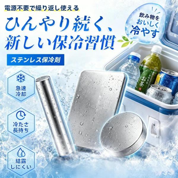 急速冷凍＆長時間保冷 保冷剤 ステンレス 長時間冷却 ステンレス保冷剤 お弁当 薄型 クーラーボックス 冷蔵 冷凍 コンパクト 冷却グッズ 繰り返し使用可
