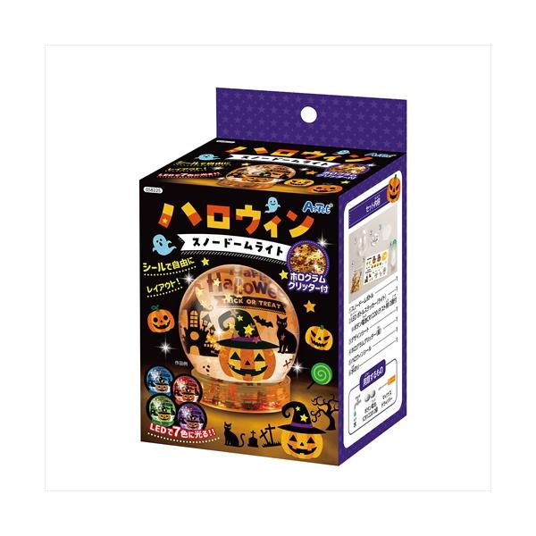 アーテック AR4521718582252 ハロウィンスノードームライト