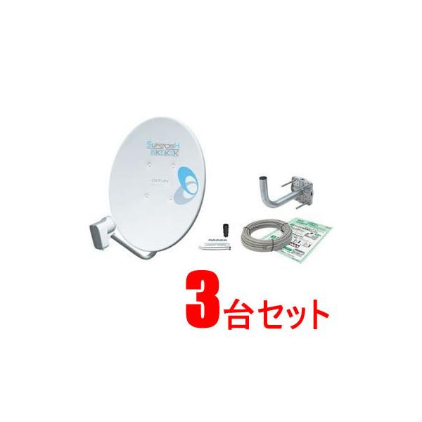 DXアンテナ BC453SK-3SET 45形BS・110°CSアンテナ3台セット