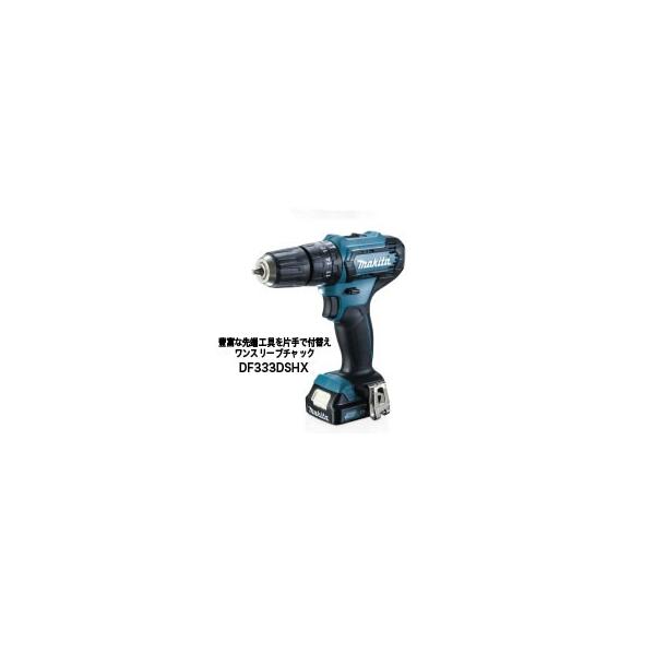 マキタ（makita） DF333DSHX 10.8V1.5Ahワンスリーブチャック式