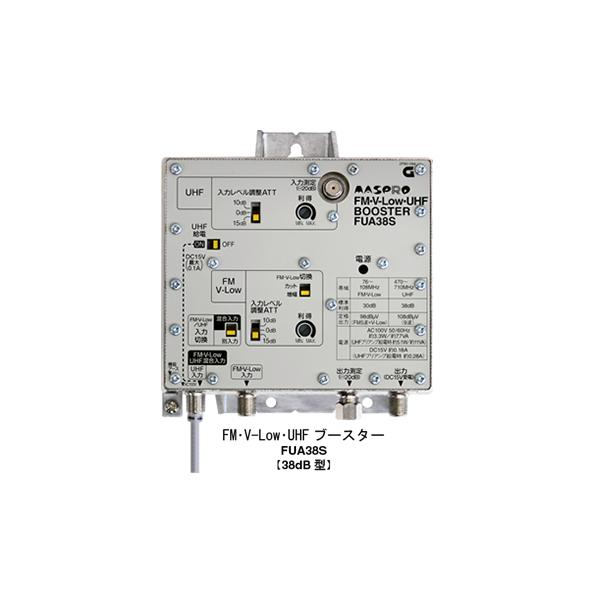 FUA38S マスプロ FM・UHFブースター（38dB型）