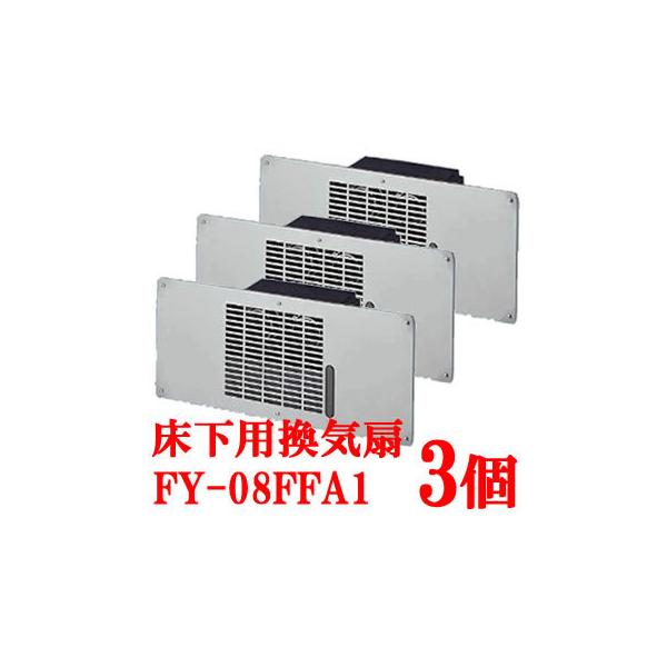 Panasonic FY-08FFA1-3SET パナソニック 床下用換気扇 3個セット