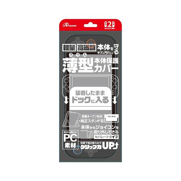 アンサー（Answer） GA4573201423108 Switch2用 ドックinクリア