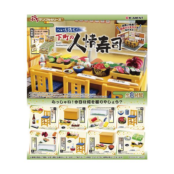 リーメント H-4521121507538 ぷちサンプルシリーズ へいお待ち！下町の