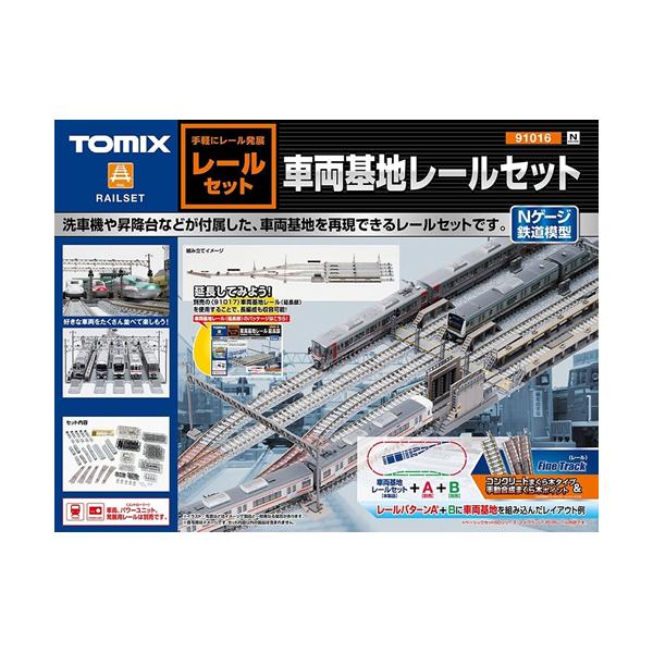 H-4543736910169 トミックス 車両基地レールセット 鉄道模型 Nゲージ