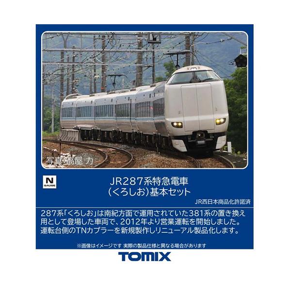 H-4543736976349 トミックス Nゲージ JR 287系特急電車（くろしお）基本セット(6両) 鉄道模型