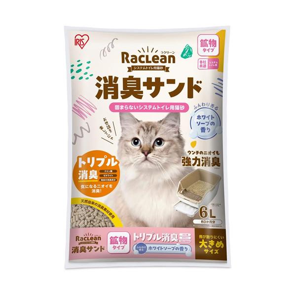 他サイト： I-4967576732253 アイリスオーヤマ システムトイレ用猫砂 消臭サンド 鉱物 大きめホワイトソープの香り 6Ｌ S-SKL6S ラクリーンの商品画像