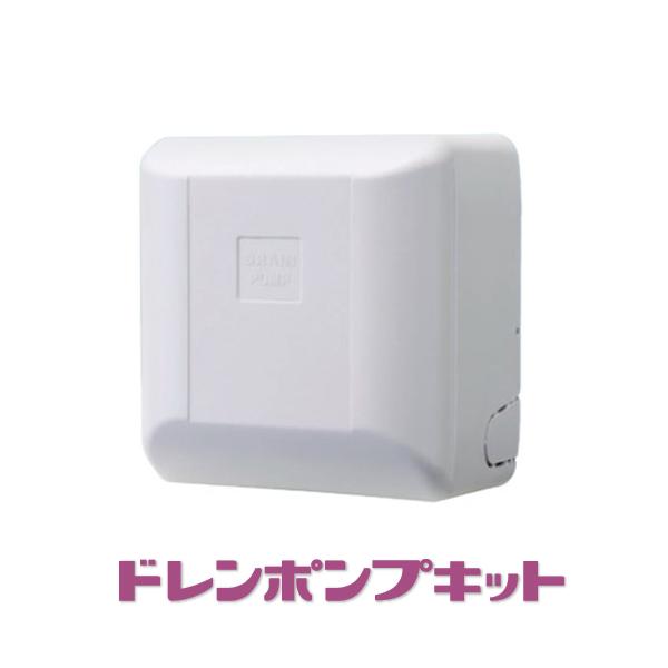 【新品未使用】ドレンポンプキット K-DU151KS K-DU151KS オーケー器材 ドレンポンプキット 中揚程タイプ 2／2.5m 単