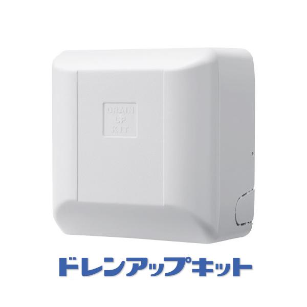 ドレンアップキット K-KDU571KS 日本製 K-KDU571KS オーケー器材 ドレンアップキット 低揚程タイプ 1m 単相