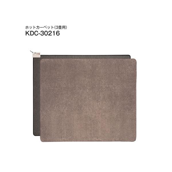 KDC-30216 コイズミ 電気カーペット 3畳相当 カバーセットタイプ 200