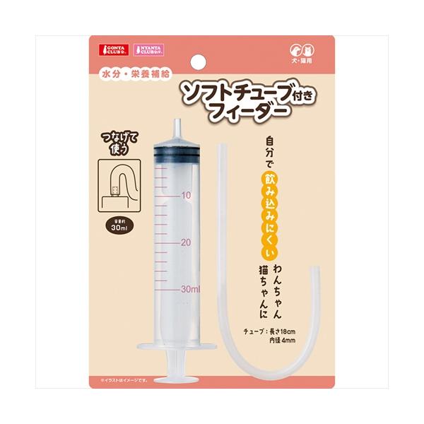 自分で飲み込みにくいワンちゃん・猫ちゃんに。やわらかいソフトチューブが口の中を傷つけずに、口の奥まで水分や栄養剤を運びます。