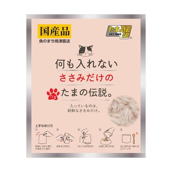 P-4953685201759  何も入れない ささみだけのたまの伝説 パウチ 35g