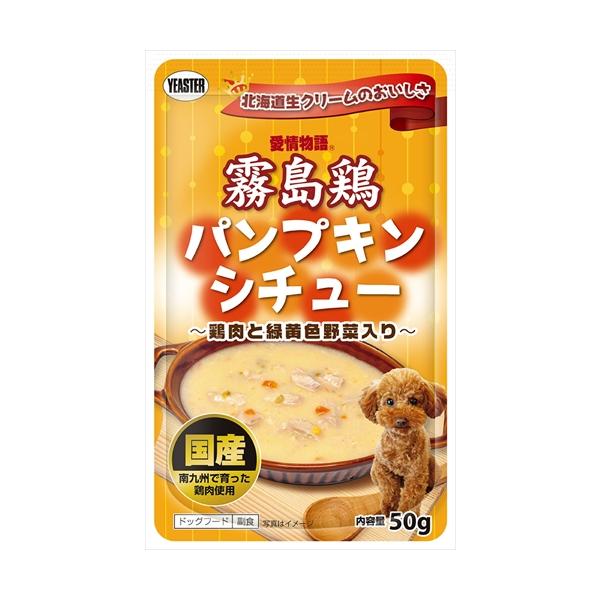 P- イースター 愛情物語 霧島鶏 パンプキンシチュー