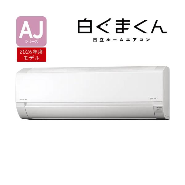 RAS-AJ2226S-W 日立 2.2k ルームエアコン 白くまくん AJシリーズ スターホワイト おもに6畳程度 単相100V