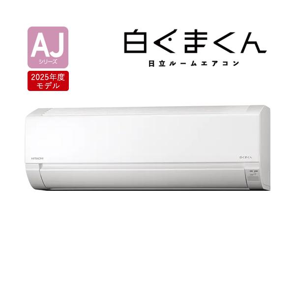 RAS-AJ4025D-W 日立 4.0k ルームエアコン 白くまくん AJシリーズ スターホワイト 単相200V