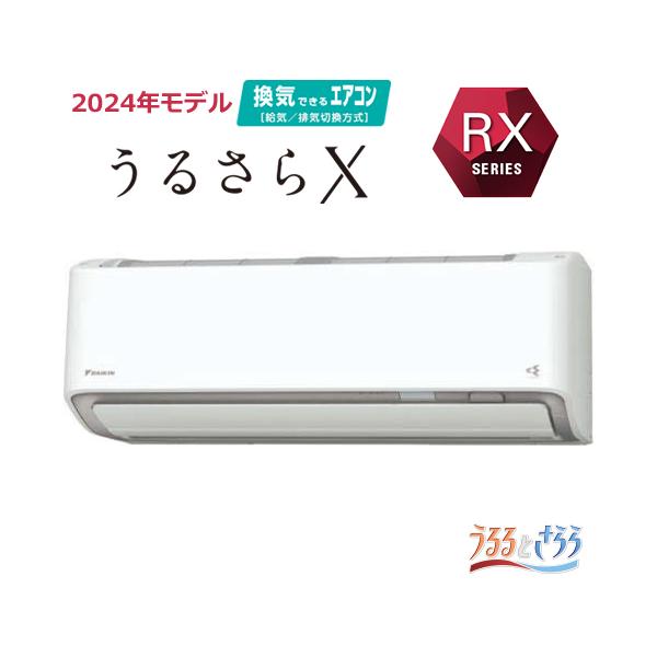 うるさらX S284ATRS-W ダイキン 2.8k ルームエアコン うるさらX RX