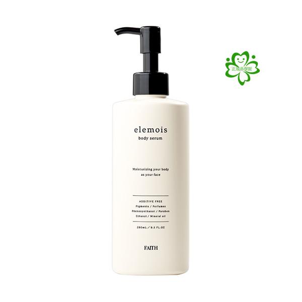 FAITH フェース　エルモイス ボディセラム 280mL elemois body serum　