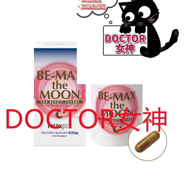 ビーマックス　ザ　moon ２個 楽天市場】ビーマックス ザ ムーン 30カプセル 1箱 BE-MAX the