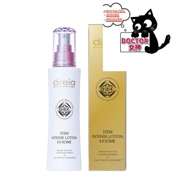 direia ディレイア ステム インテンス ローションEXソーム 120ml
