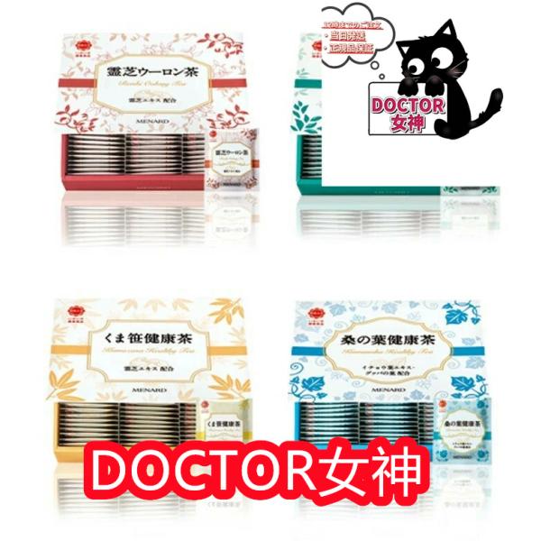 メナード 健康人生　お茶　「霊芝ウーロン茶」「霊芝紅茶」「くま笹健康茶」「桑の葉健康茶」　（2g×75袋入）　健康茶セット　選べます