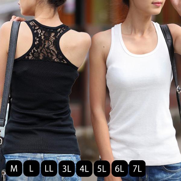 大きいサイズ レディース タンクトップ 背中レース 黒 白 Ll 3l 4l 5l 6l 7l ブラック ホワイト 再入荷 ネコポス可 Buyee Buyee 日本の通販商品 オークションの代理入札 代理購入