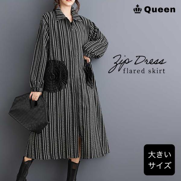 ワンピース 大きいサイズ ジップコート ジャケットワンピ モノトーン アウター レディース 長袖 春 秋 冬 LL 3L 4L 5L 6L ブラック