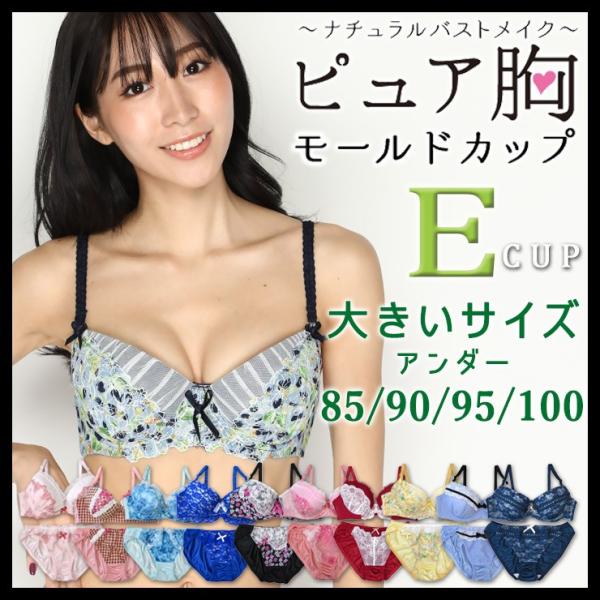 大きいサイズの下着 レディース ブラジャー ショーツセット ブラショーツセット Eカップ E85 E90 E95 E100 モールドブラ 盛りブラ 安い かわいい Buyee Servicio De Proxy Japones Buyee Compra En Japon