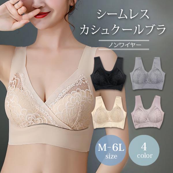 ブラジャー 大きいサイズ レディース シームレス ノンワイヤー 下着 M L LL 3L 4L 5L 6L ブラック ベージュ グレー ピンク