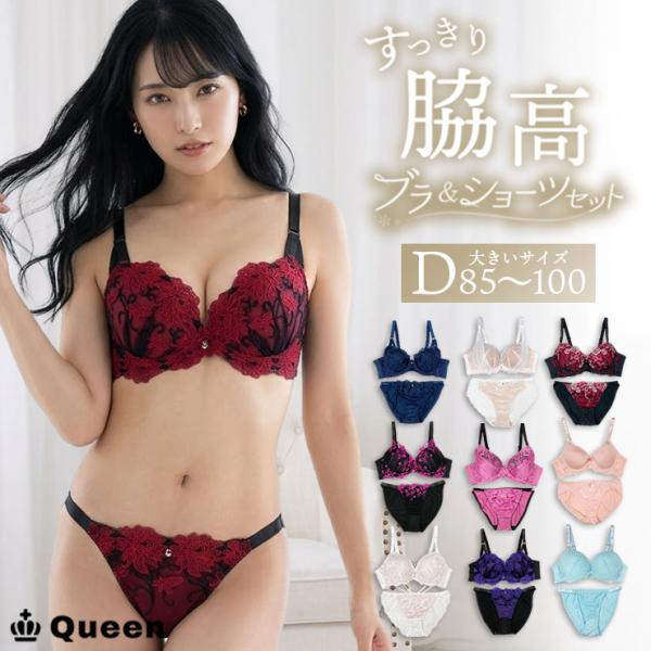 ブラショーツセット 脇高ブラ 大きいサイズ レディース 下着 D85 D90 D95 D100
