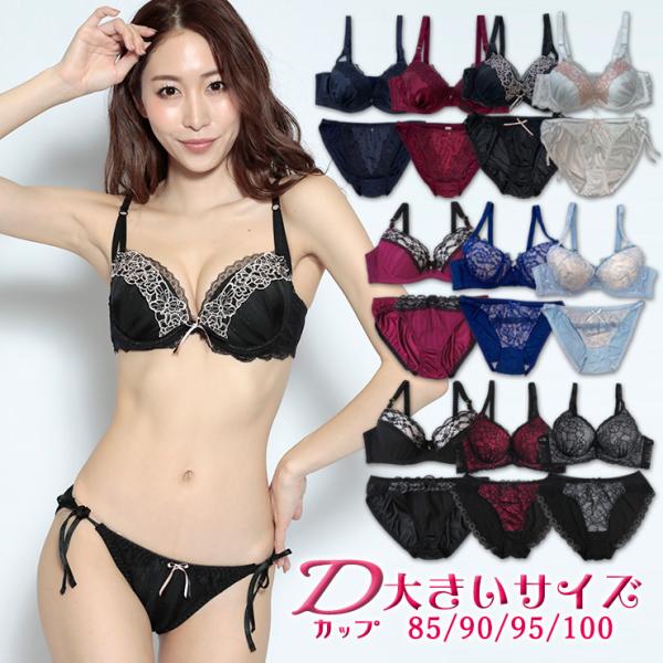 大きいサイズ レディース ブラジャー ショーツセット ブラショーツセット Dカップ D80 D85 D90 D95 D100 下着 盛りブラ 谷間ブラ 安い セクシー エレガント Buyee Buyee บร การต วกลางจากญ ป น ซ อจากประเทศญ ป น